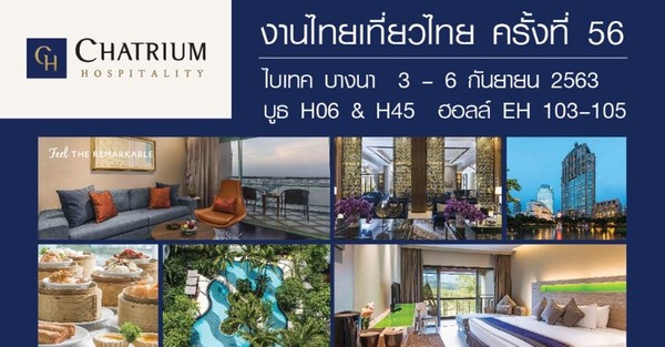 รวมที่สุดแห่งโปรโมชั่นจากโรงแรมชาเทรียมและเรซิเดนซ์ ที่งานไทยเที่ยวไทยครั้งที่ 56