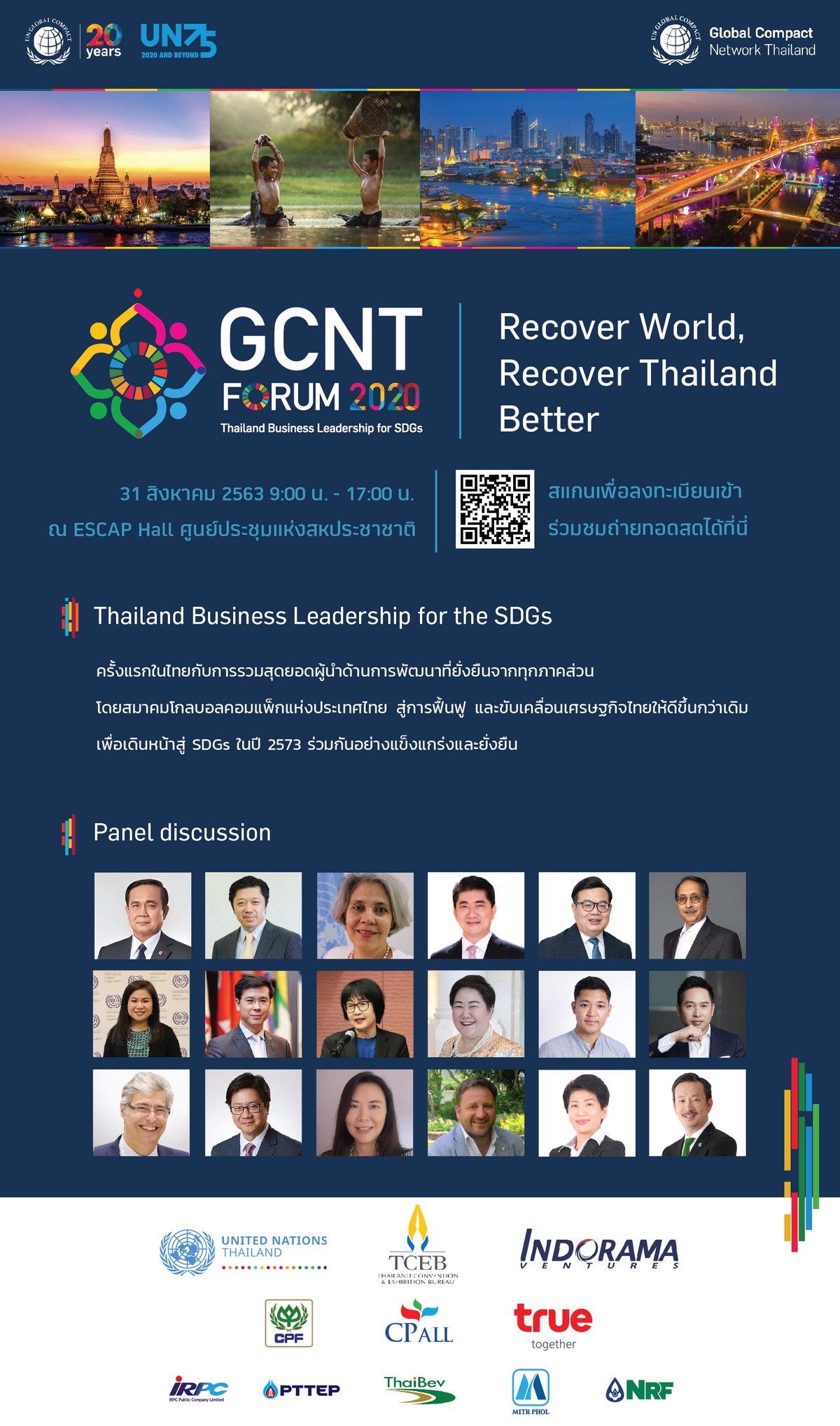 โกลบอลคอมแพ็กประเทศไทย ประกาศจัดงาน GCNT FORUM 2020: Thailand Business Leadership for SDGs เวทีรวมสุดยอดผู้นำด้านการพัฒนาที่ยิ่งใหญ่ของไทย