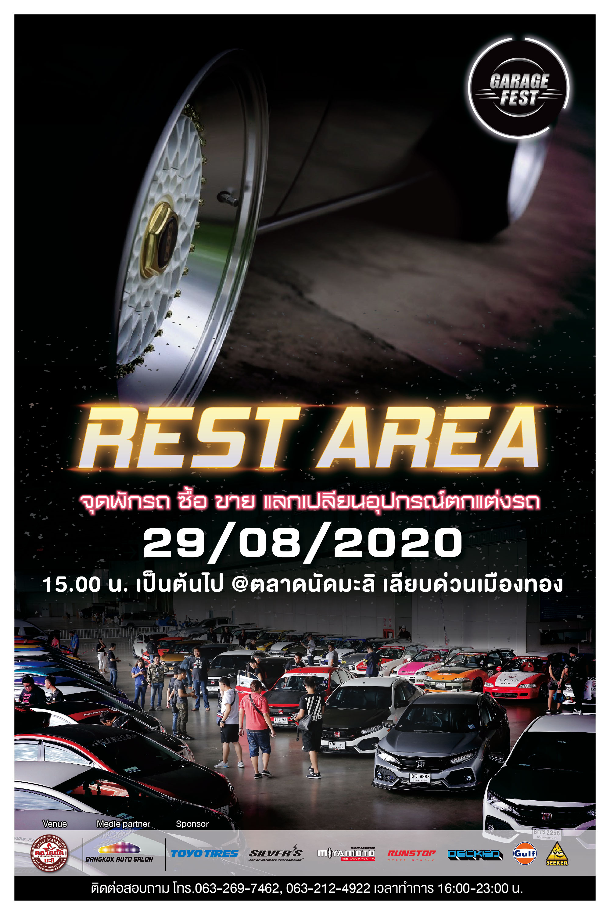 เตรียมพบกับงาน 'GARAGE FEST REST AREA จุดพักรถ ซื้อ ขาย แลกเปลี่ยนอุปกรณ์ตกแต่งรถ 29 ส.ค.นี้