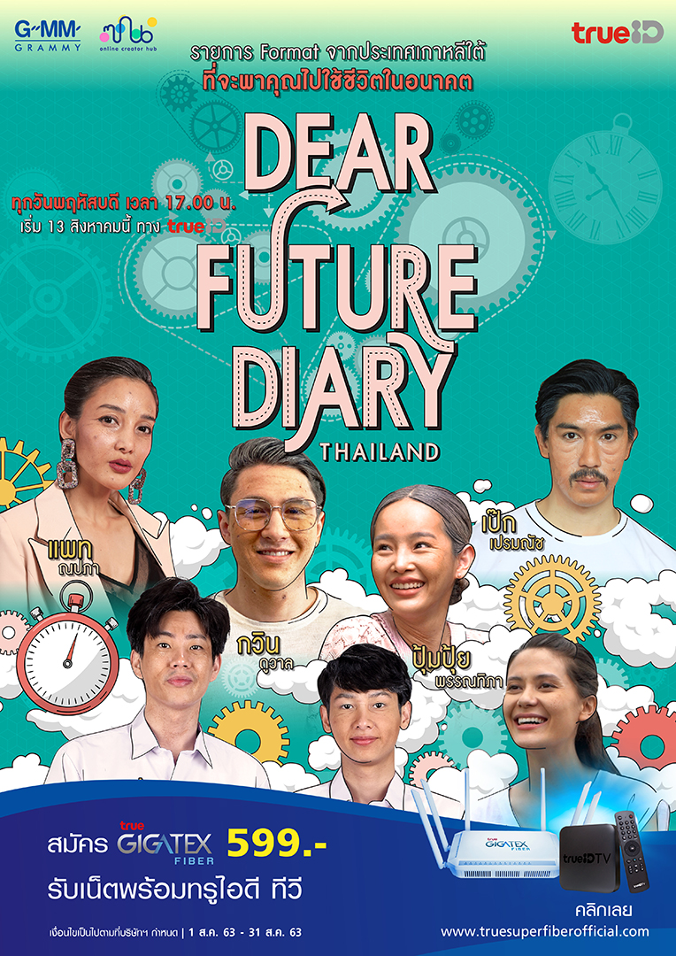 ทรูไอดีส่งรายการแนวใหม่ 'Dear Future Diary Thailand พาดาราข้ามเวลาแพลนชีวิตยามชรา นำโดยมารีญา และ อ๊อฟ-กันต์