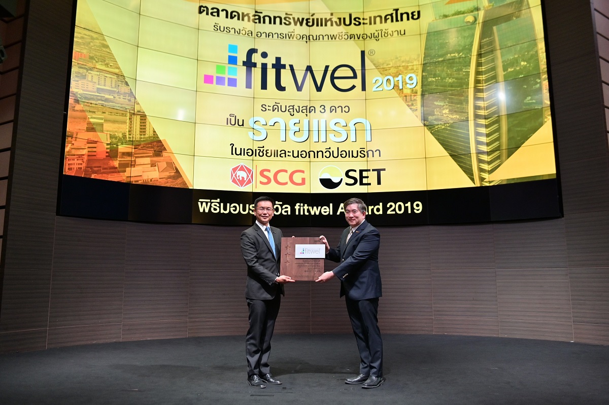 ตลาดหลักทรัพย์ฯ ได้รับรางวัลอาคารเพื่อคุณภาพชีวิตของผู้ใช้งาน fitwel Award ระดับสูงสุด 3 ดาว เป็นแห่งแรกในเอเชีย และเป็นแห่งแรกนอกทวีปอเมริกา