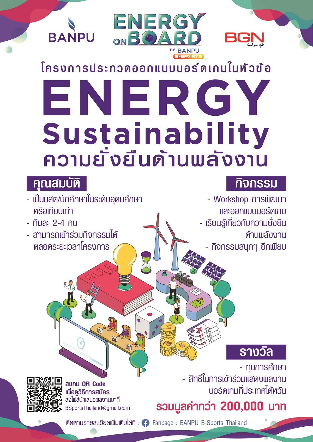 บ้านปูฯ เปิดโครงการ Energy On Board by BANPU B-Sports Thailand ชวนร่วมออกแบบความยั่งยืนด้านพลังงานผ่านบอร์ดเกม