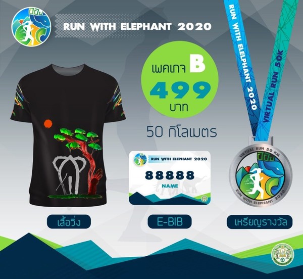 ส.คช. จัดกิจกรรม Run with Elephant 2020 เพื่อระดมทุนช่วยช้างที่ได้รับผลกระทบวิกฤตโควิด 19