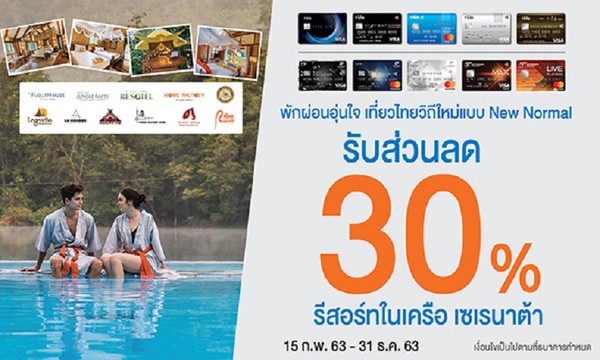 บัตรเครดิตทีเอ็มบีและธนชาต ชวนพักผ่อนอุ่นใจ เที่ยวไทยวิถีใหม่กับโรงแรมในเครือ Serenata รับส่วนลดห้องพัก 30%