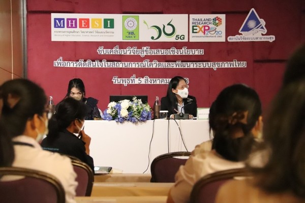 สวรส. ถกบทเรียนวิจัยแก้วิกฤตโควิดกับการขับเคลื่อนนโยบาย สู่มาตรการลดช่องว่างสังคมไทย
