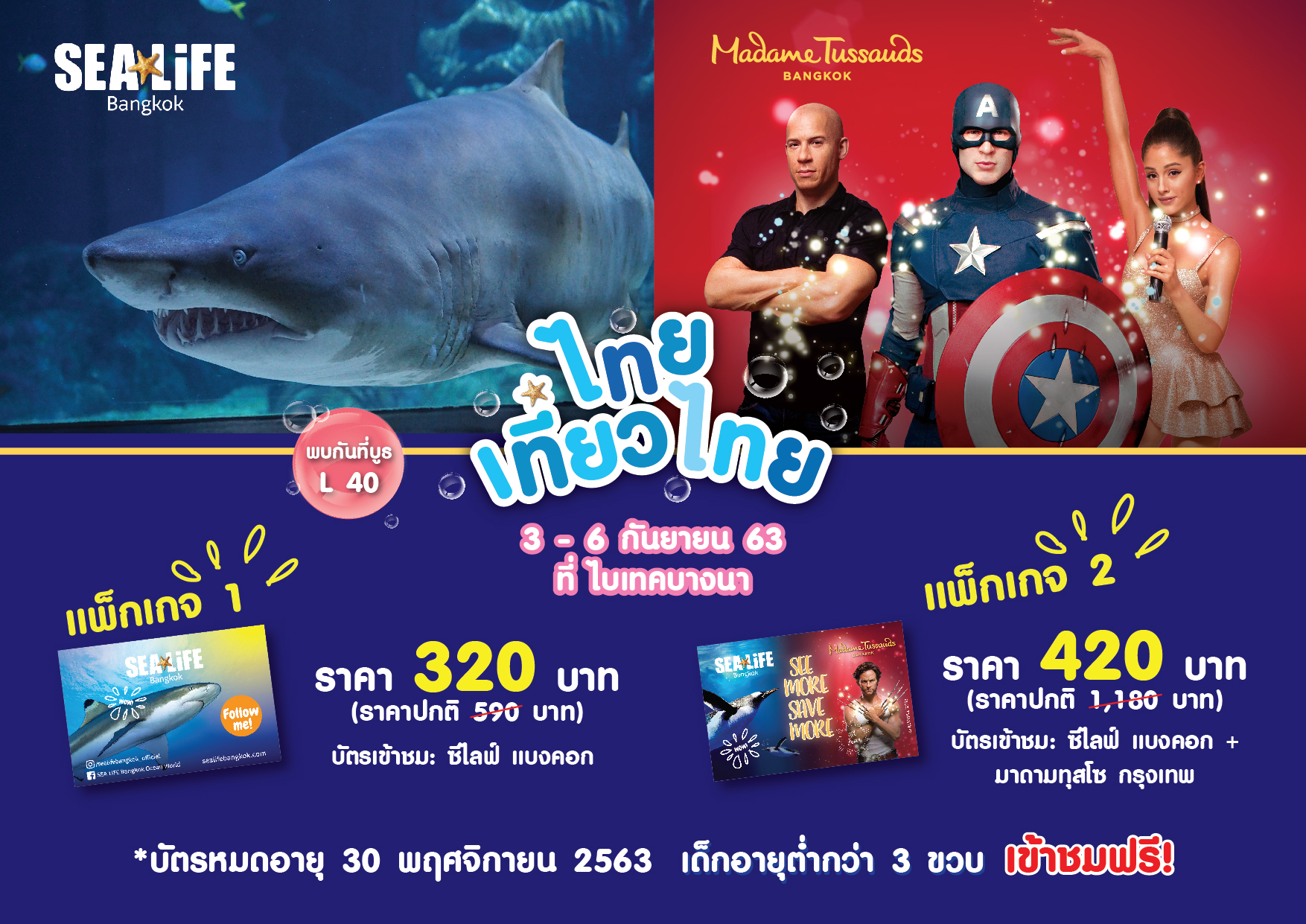 ซีไลฟ์ แบงคอก ชวนไทยเที่ยวไทย เสิร์ฟโปรสุดปังลดกระหน่ำมากกว่า 50% เที่ยวยาวได้ถึง 30 พฤศจิกายน 2563 ในงาน 'ไทยเที่ยวไทย ครั้งที่ 56