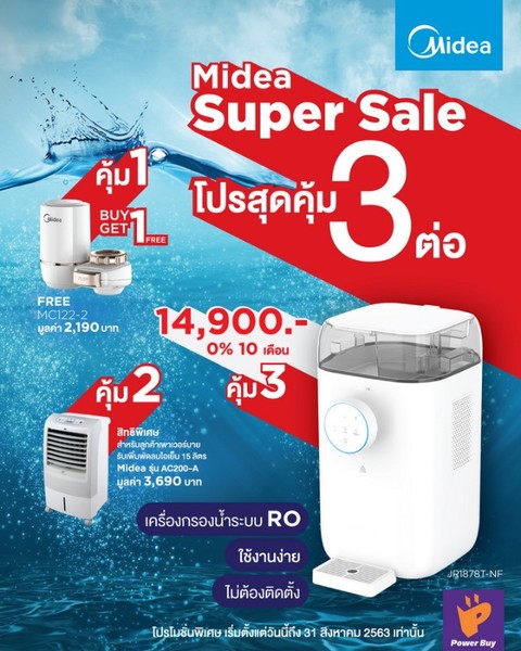 Midea (ไมเดีย) เปิดจำหน่ายเครื่องกรองน้ำครั้งแรกในไทย อัดโปรสุดคุ้มทั้งหน้าร้านและออนไลน์