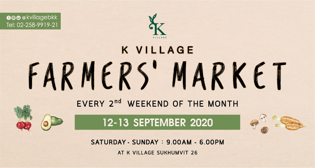 K Village Farmers Market ตลาดสินค้าสุขภาพ และสินค้าออร์แกนิกจากฟาร์มสู่ใจกลางเมือง วันที่ 12-13 กันยายน 2563