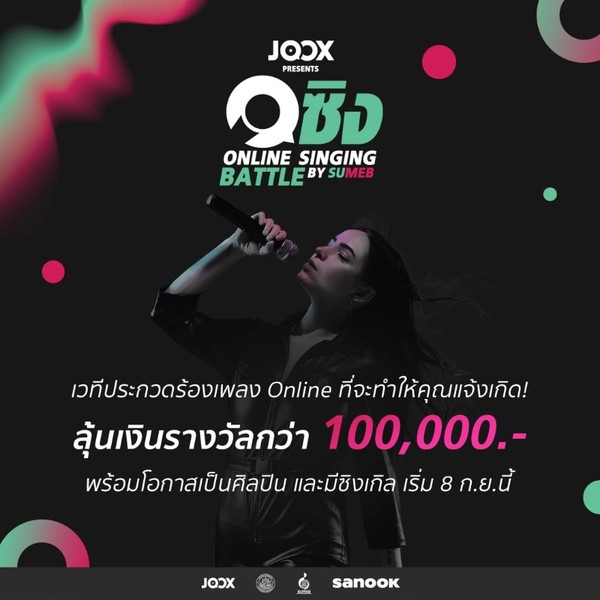 JOOX Presents ซิง Online Singing Battle by SUMEB