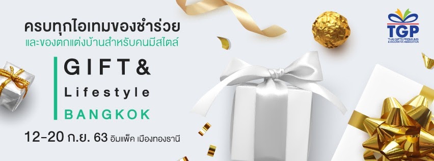 เวิลด์แฟร์จับมือพันธมิตรสมาคมของขวัญของชำร่วยไทยและของตกแต่งบ้าน ร่วมกระตุ้นกำลังซื้อในประเทศแก้วิกฤตส่งออกกับงาน Gift Lifestyle Bangkok by TGP
