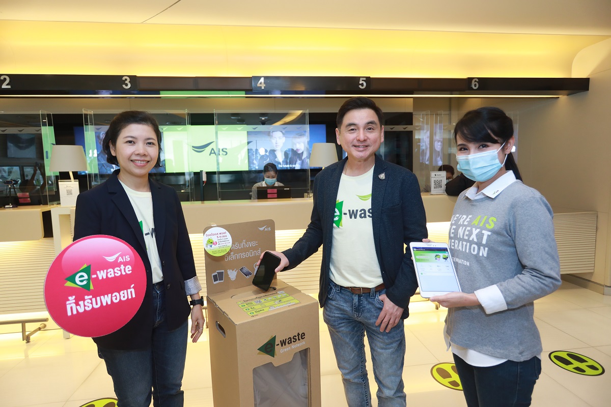 เอไอเอสชวนคนไทยยุคดิจิทัล ลดโลกร้อน กับแคมเปญ AIS E-Waste ทิ้งรับพอยท์