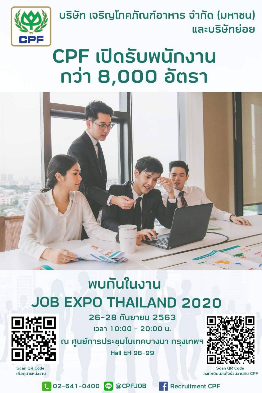 CPF เปิดบูธรับพนักงานกว่า 8,000 อัตราในงาน JOB EXPO THAILAND 2020