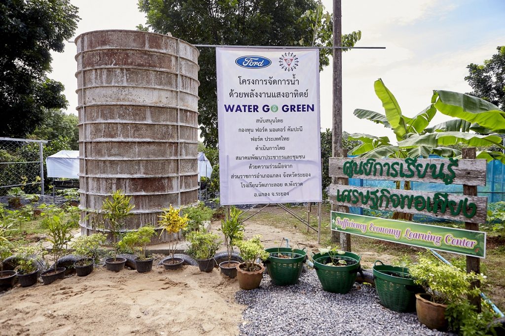 ฟอร์ดปลุกพลังจิตอาสา จัดกิจกรรม 'Water Go Green ปีที่ 5 ทำระบบจัดการน้ำพลังงานแสงอาทิตย์และแปลงผักตามวิถีเกษตรอินทรีย์