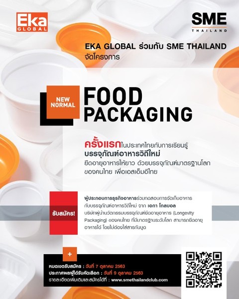 โอกาสดีๆ ของชาว SME มาถึงแล้ว!! . Eka Global ร่วมกับ SME Thailand จัดโครงการ New Normal - Food Packaging