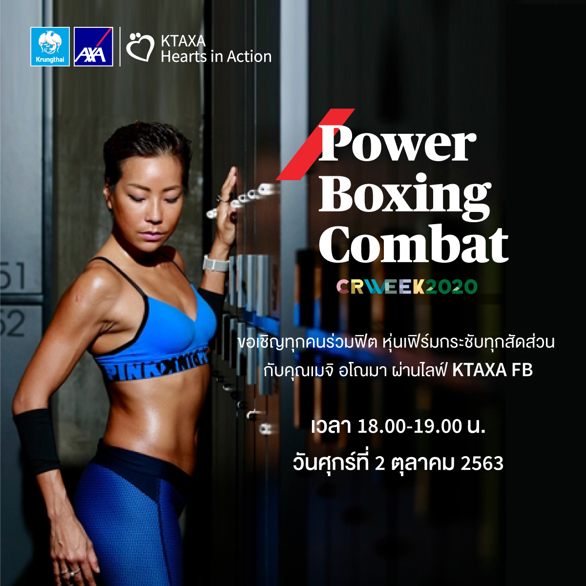 กรุงไทยแอกซ่า ประกันชีวิต เชิญชวนเข้าร่วมกิจกรรม Power Boxing Combat