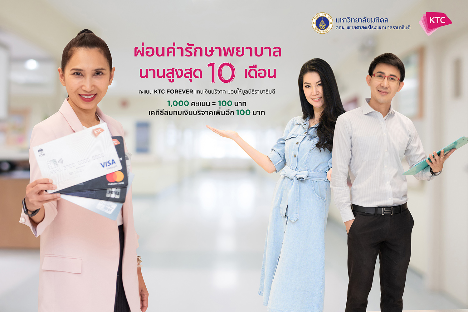 KTC jointly with Ramathibodi Hospital let KTC credit cardmembers feel at ease with installment payment options for medical expenses