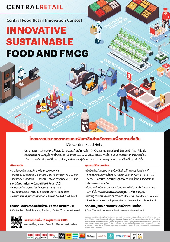 เซ็นทรัล ฟู้ด รีเทล สร้างโอกาสให้คนมีของ จัดประกวดอาหารและเฟ้นหาสินค้านวัตกรรมเพื่อความยั่งยืน Innovative Sustainable Food and FMCG