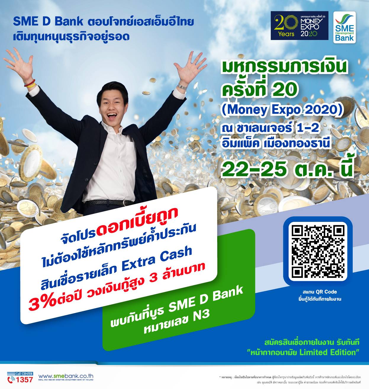 SME D Bank จัดโปรเด็ดเพื่อเอสเอ็มอีไทยในงาน 'Money Expo 2020 สินเชื่อดอกเบี้ยถูก 3%ต่อปี ผ่อนนาน ไม่ต้องมีหลักทรัพย์ค้ำประกัน