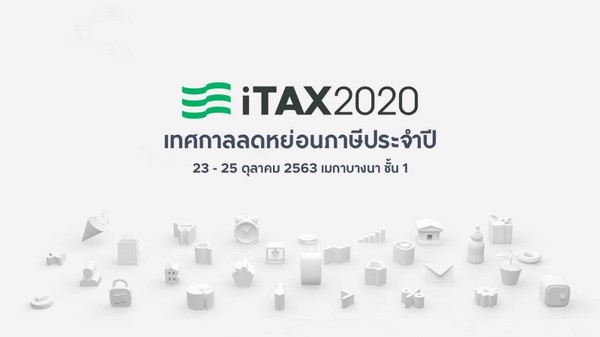 เชิญชวนเข้าร่วมงาน iTAX 2020 เทศกาลลดหย่อนภาษีประจำปี