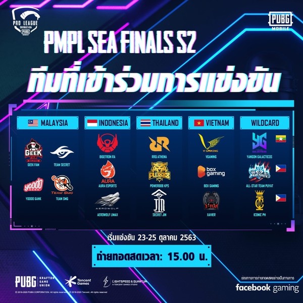 สามทีมไทยมีศักดิ์ศรีประเทศเป็นเดิมพัน! กับการแข่งขัน PUBG MOBILE PRO LEAGUE SEA FINALS SEASON 2