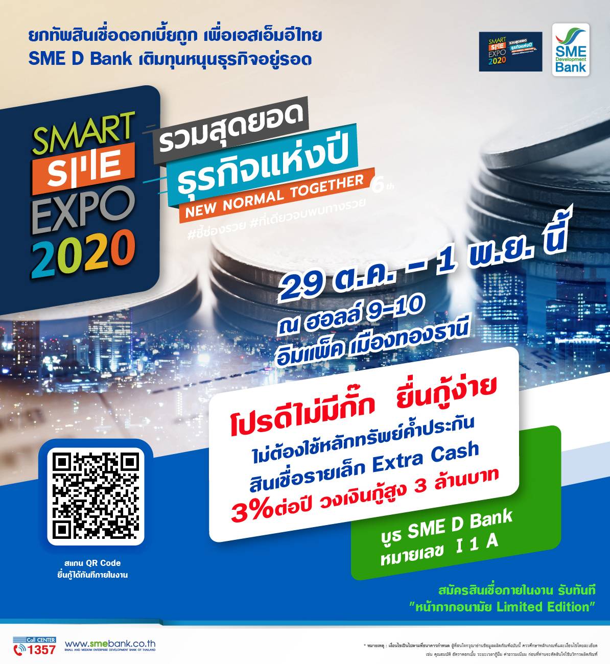 SME D Bank จัดโปรดีไม่มีกั๊กร่วมงาน Smart SME Expo 2020 เติมทุน เสริมสภาพคล่อง ดอกเบี้ยพิเศษ ตอบโจทย์เอสเอ็มอีไทย