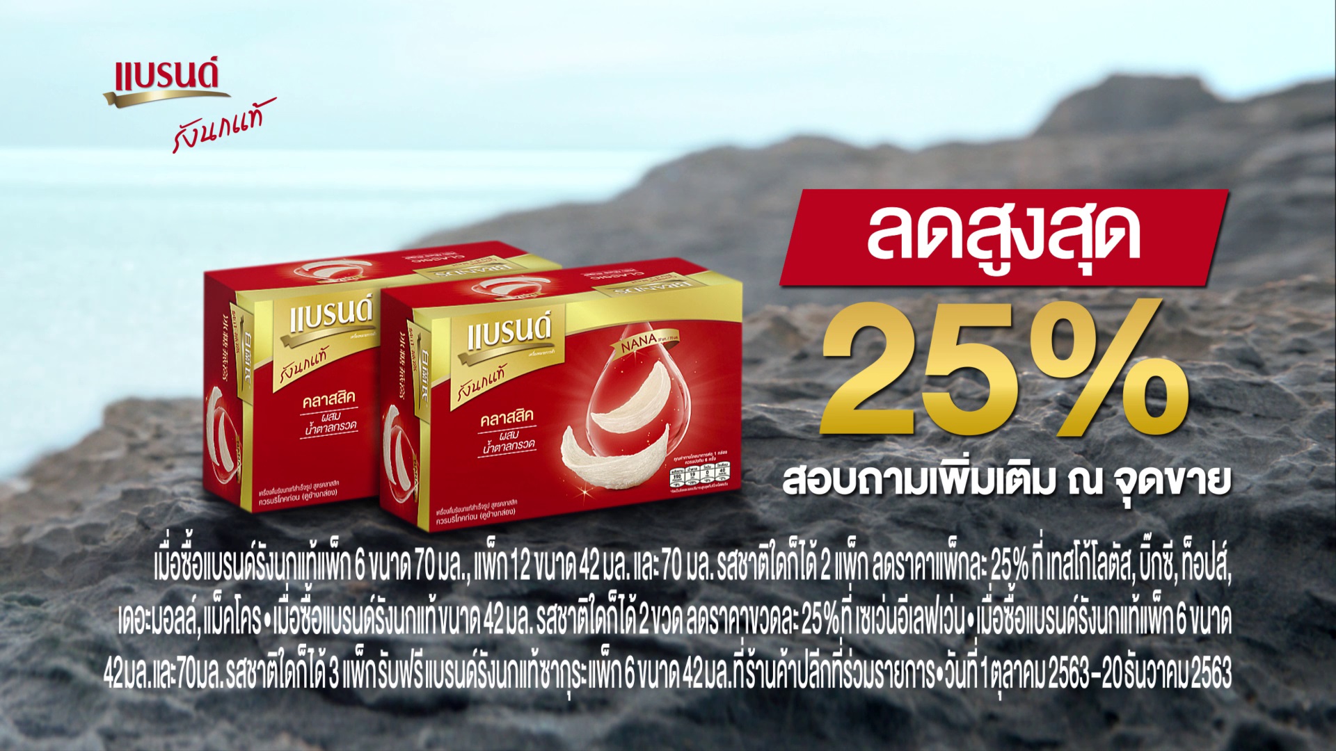 แบรนด์ซันโทรี่ แนะนำ 'แบรนด์รังนกแท้ โฉมใหม่ พร้อมชูจุดเด่นเป็นเครื่องดื่มรังนกแท้รายแรกในไทยที่มี 'NANA (นานะ) ทุกขวด และทุกสูตร