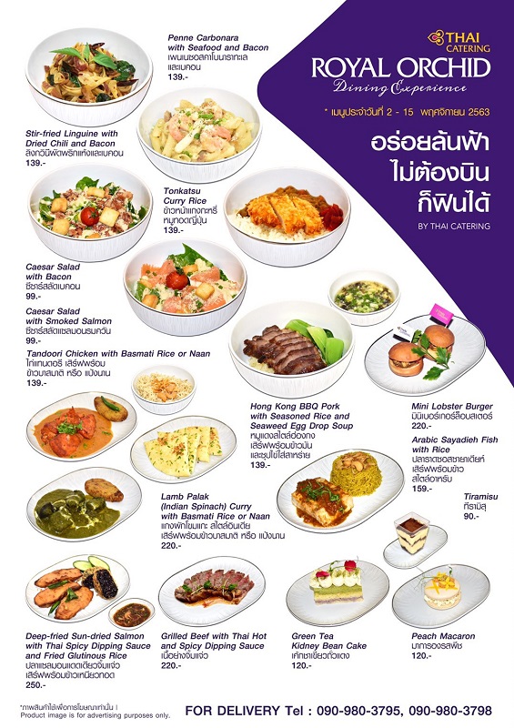 ครัวการบินไทย เพิ่มความฟิน ขยายเวลาให้บริการเป็น 7 วัน จันทร์ - อาทิตย์ ที่ ภัตตาคาร Royal Orchid Dining