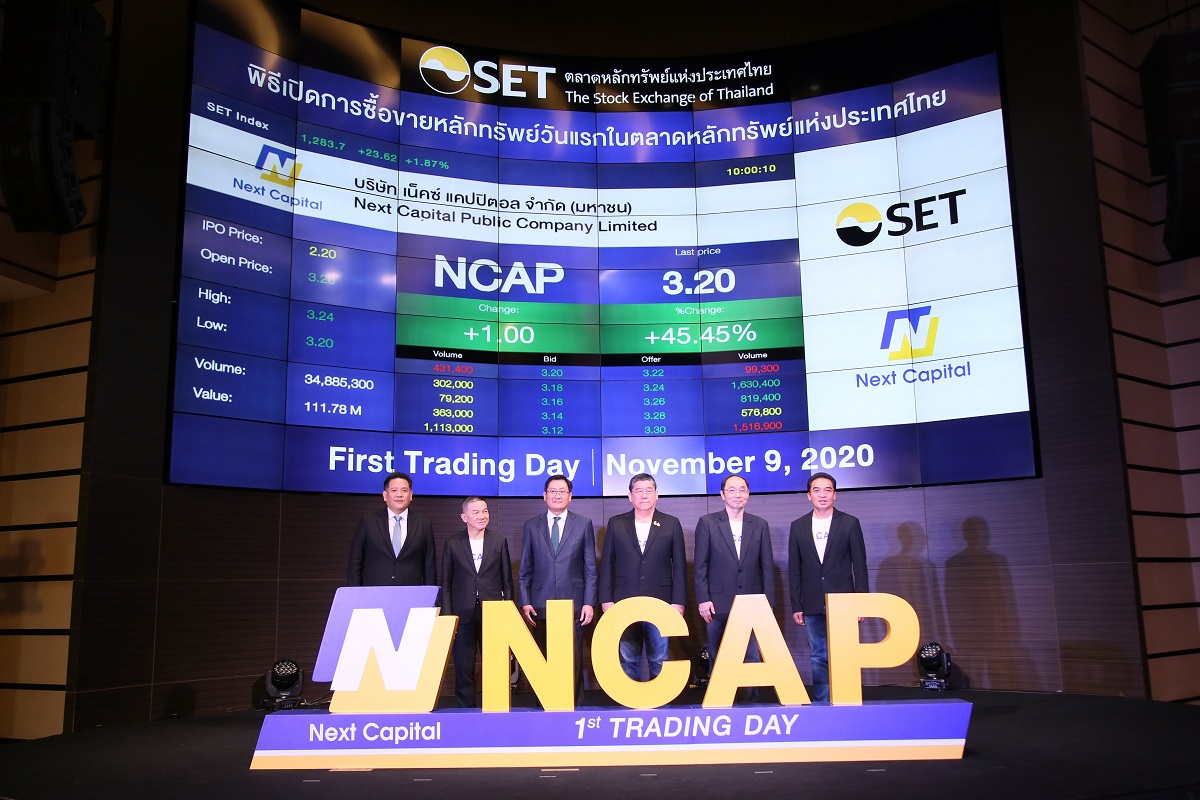 ภาพข่าว: NCAP เริ่มซื้อขายในตลาดหลักทรัพย์ฯ วันแรก