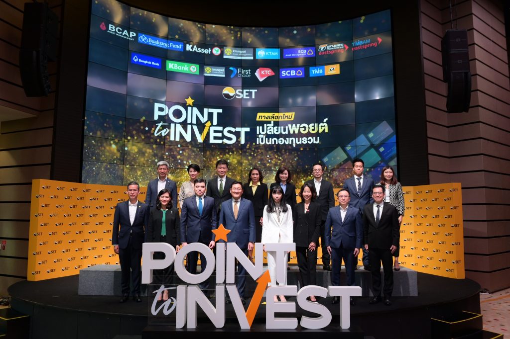 ตลาดหลักทรัพย์ฯ จับมือพันธมิตร เปิดโครงการ Point to Invest มิติใหม่เปลี่ยนพอยต์เป็นเงินลงทุน
