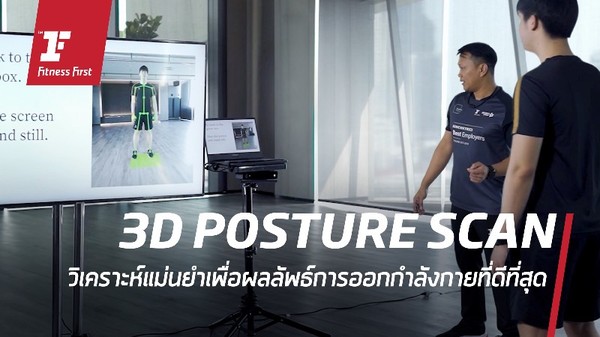 '3D POSTURE SCAN' - A turning point for good health Available in Thailand only at Fitness First Club ICON