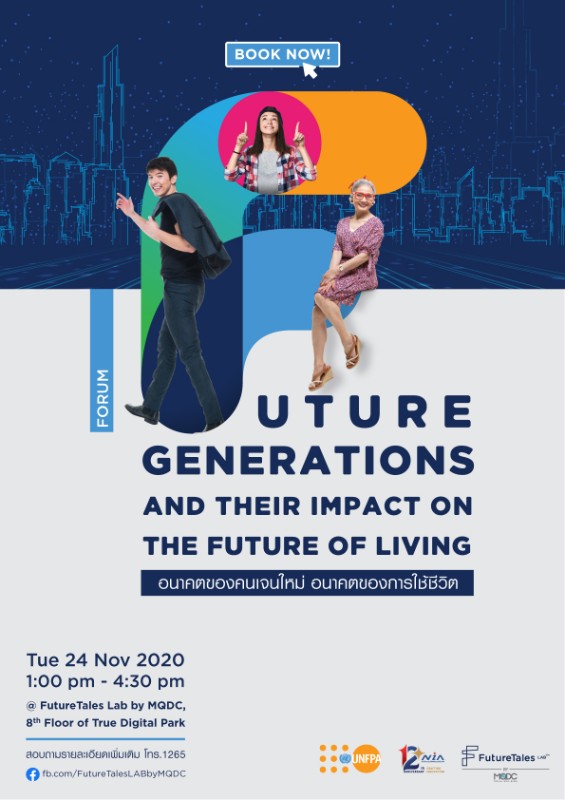 พลาดไม่ได้! กับการเปิดมุมมองอนาคตของคนเจนใหม่ โดย FutureTales Lab by MQDC จับมือร่วมกับกองทุนประชากรแห่งสหประชาชาติ
