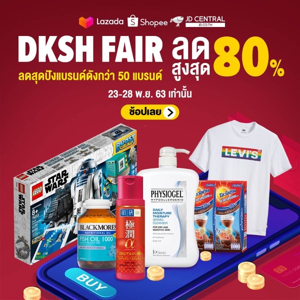 DKSH Fair 2020 โปรแรงสุดปังส่งท้ายปี!! ยกขบวน 50 แบรนด์ดัง ลดสูงสุด 80% เริ่ม 23-28 พ.ย. 63 ที่ Lazada, Shopee, JD Central