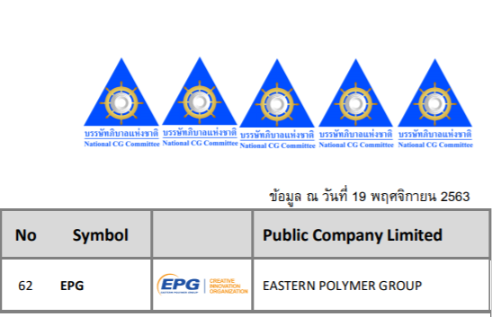 EPG ได้รับการจัดอันดับบริษัทจดทะเบียนที่มีการกำกับดูแลกิจการ ในเกณฑ์ ดีเลิศ