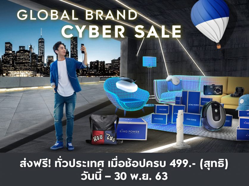 คิง เพาเวอร์ ชวนช้อปสินค้าแบรนด์เนมในแคมเปญ Global Brand Cyber Sale ลดสูงสุด 30%