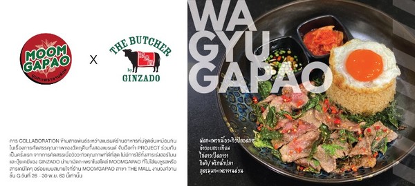 MOOMGAPAO X GINZADO เปิดตัวเมนูใหม่ WAGYU GAPAO ความอร่อยที่ลงตัวสไตล์ไทย-ญี่ปุ่น
