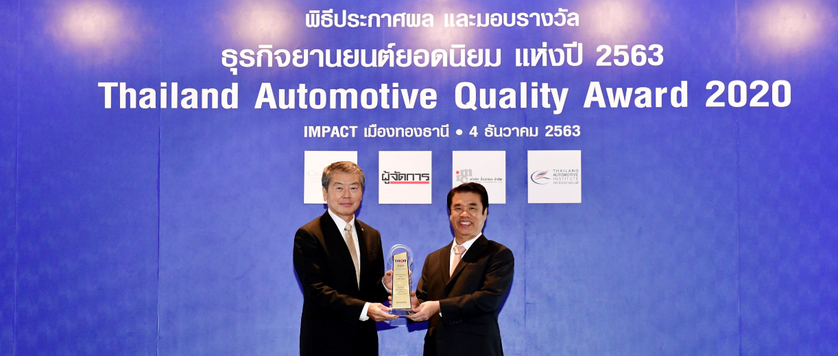 มิตซูบิชิ มอเตอร์ส ประเทศไทย คว้า 3 รางวัลธุรกิจยานยนต์ยอดนิยมประจำปี 2563 ครอบคลุมความพึงพอใจสูงสุดทั้งด้านการขายและบริการหลังการขาย