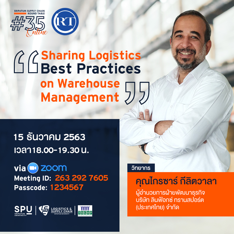 ชวนฟัง! เสวนาออนไลน์ SPU SUPPLY CHAIN ROUND TABLE #35 Sharing Logistics Best Practices on Warehouse Management 