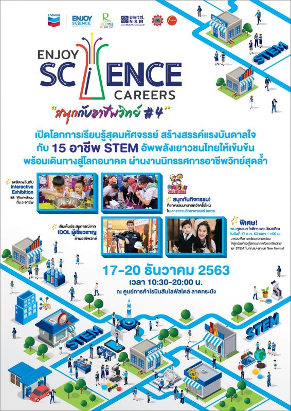 เชฟรอน ชวนเยาวชนไทยเปิดวาร์ปสู่โลกอาชีพแห่งอนาคต ในงานนิทรรศการ Enjoy Science Careers: สนุกกับอาชีพวิทย์ #4