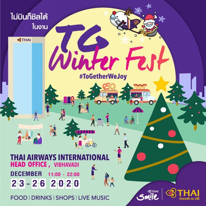 การบินไทยจัด TG Winter Fest #ToGetherWeJoy ฉลองเทศกาลคริสต์มาสและปีใหม่