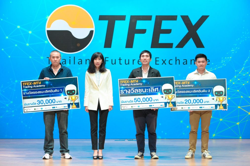 มอบรางวัลผู้ชนะโครงการ TFEX-MT4 Trading Academy 2020