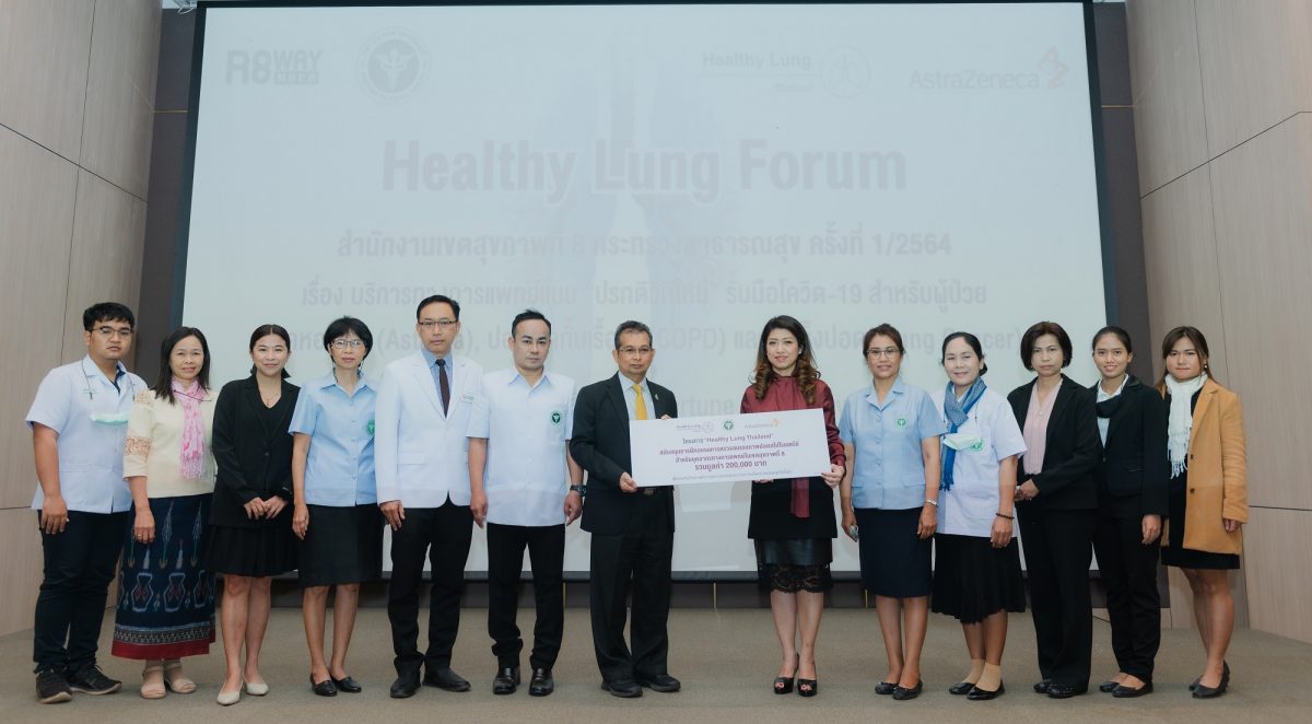 แอสตร้าเซนเนก้า ประเทศไทย จับมือ เขตสุขภาพที่ 8 กระทรวงสาธารณสุข เดินหน้าสานต่อโครงการ Healthy Lung Thailand