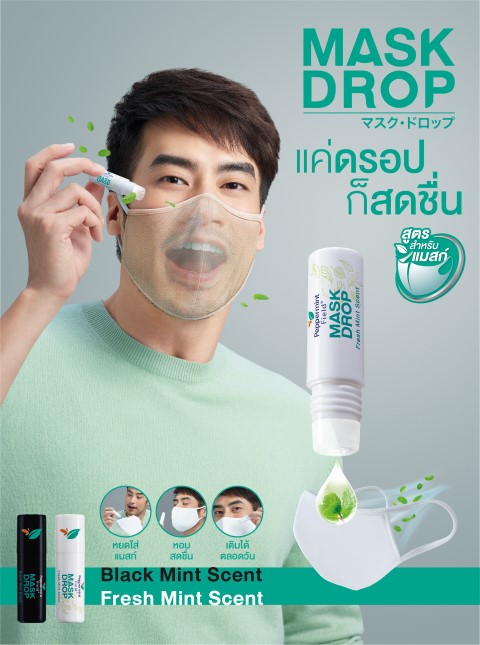 Peppermint Field Mask Drop สูตรสำหรับใส่แมสก์โดยเฉพาะ แค่ดรอปก็สดชื่น นวัตกรรมใหม่สุดคูล ครั้งแรกของเมืองไทย ให้คุณใส่แมสก์ได้นานขึ้น