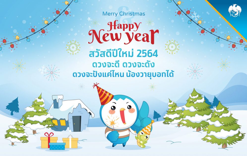 กรุงไทยชวนเสริมดวง เติมบุญผ่าน e-Donation รับปีฉลู 2564
