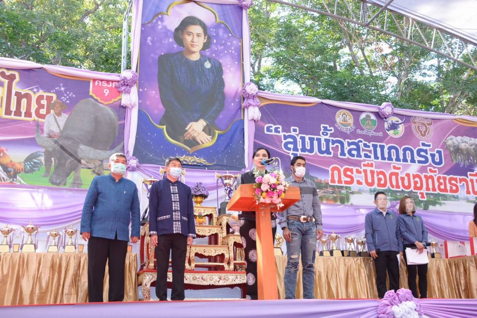 รมช.มนัญญา เปิดงานเทศกาลควายไทย ครั้งที่ 9 จังหวัดอุทัยธานี