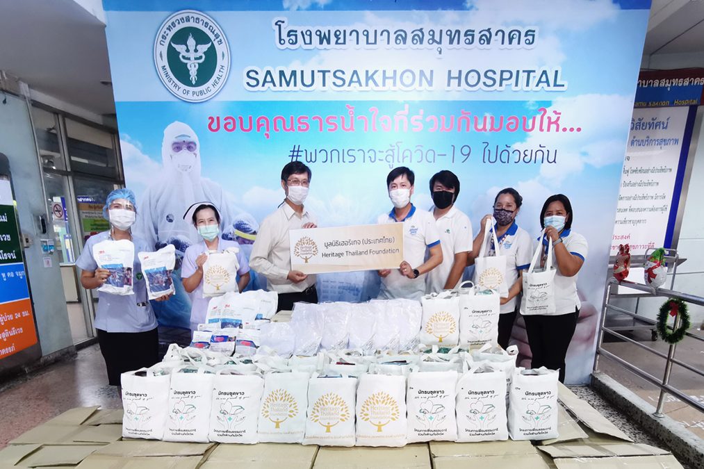 มูลนิธิเฮอริเทจประเทศไทย รวมพลังทีมแพทย์ รพ.สมุทรสาคร สนับสนุนของช่วยเหลือร่วมเอาชนะโควิด 2019