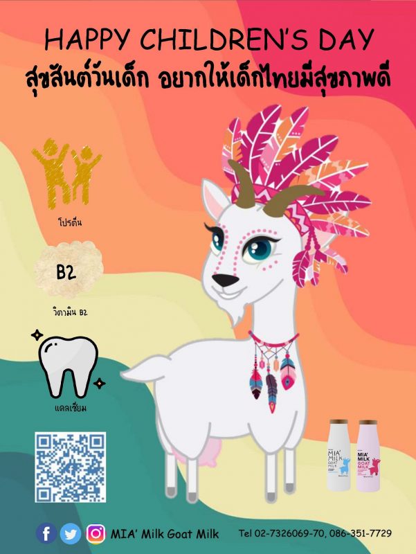 Happy Children's Day MIA' MILK สนับสนุนเด็กไทยให้มีสุขภาพที่แข็งแรง