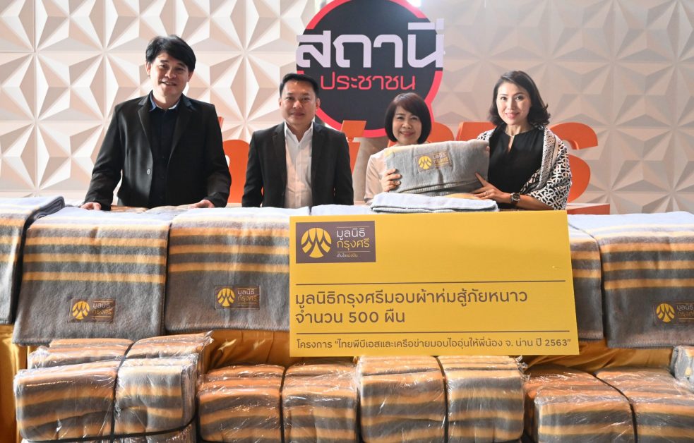 Krungsri Foundation donates blankets as cold weather settles in