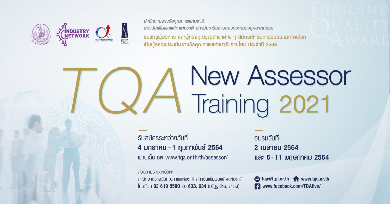 พัฒนาทักษะความสามารถ สู่บทบาทอันทรงเกียรติ ด้วยหลักสูตรการอบรม TQA New Assessor Training 2021