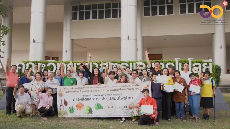 มทร.ตะวันออกเจ๋ง เปิดหลักสูตรอบรบการผลิตและแปรรูปสมุนไพรไทย นำภูมิปัญญาไทย จุดประกายสร้างงาน หวังพัฒนาทักษะ สร้างงาน สร้างอาชีพยุคโควิด 19