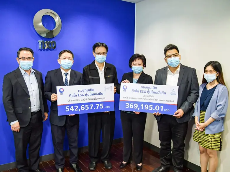 กองทุนเปิดทิสโก้ ESG บริจาคเงินเพื่อสังคม